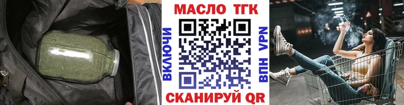 ТГК жижа  Купить закладки  Армянск 